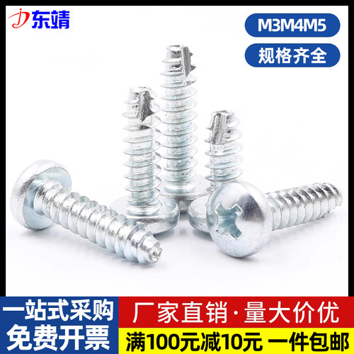 热处理圆头十字自攻螺丝