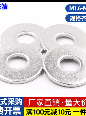 M3-M24不锈钢304加大平垫 1#加大薄型垫片 加大厚型垫片 重型垫片