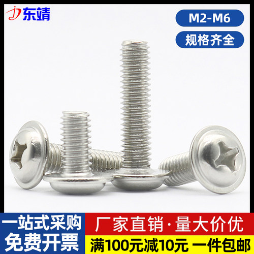304不锈钢带垫圆头十字螺丝