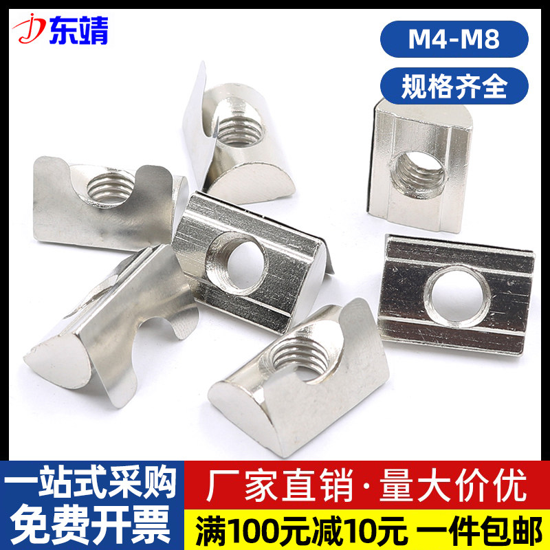 欧标弹片螺母30/40/45型材