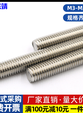 316/304不锈钢牙条丝杆通丝全螺纹螺杆M4M5M6M8M10M12M1618M20M24