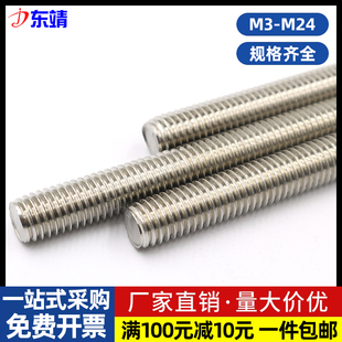 316 304不锈钢牙条丝杆通丝全螺纹螺杆M4M5M6M8M10M12M1618M20M24