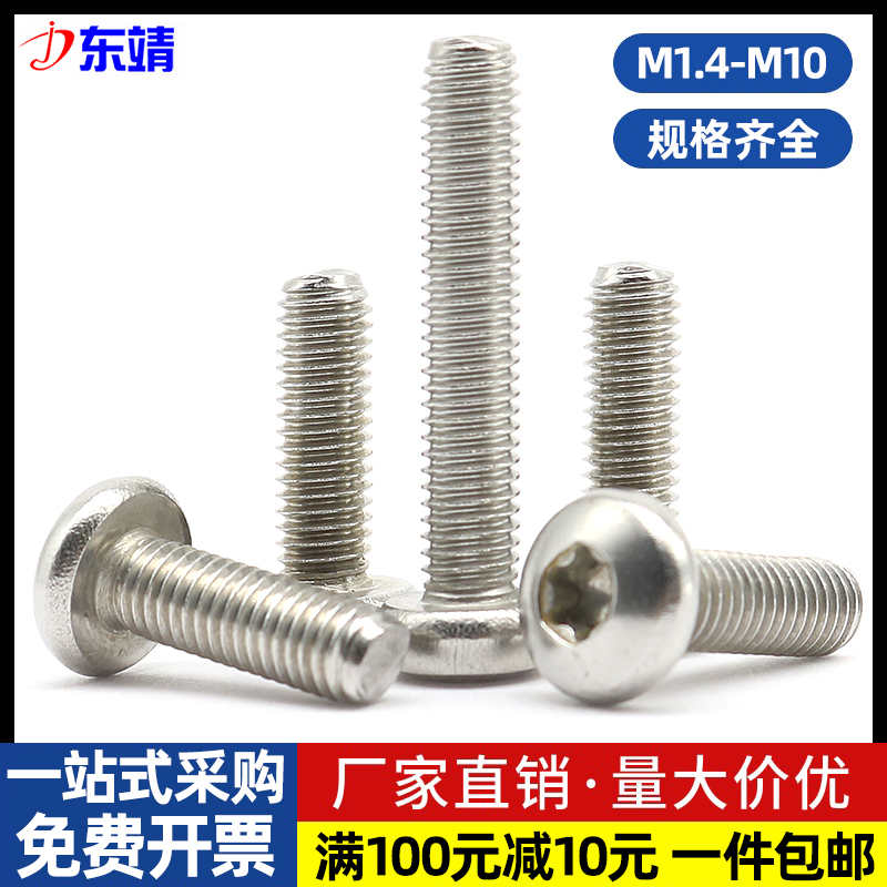 防盗螺栓不锈钢304内梅花螺丝
