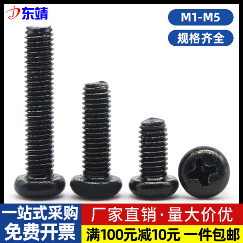 304不锈钢发黑盘头十字螺丝