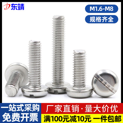 不锈钢一字圆头螺丝钉