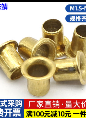 鸡眼扣铜空心铆钉厂家直销