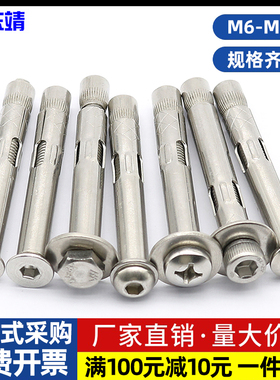 304不锈钢外六角内膨胀螺丝大全沉头倒边内六角膨胀圆头膨胀螺栓