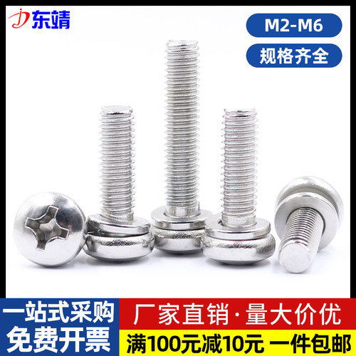 不锈钢圆头十字组合螺丝钉