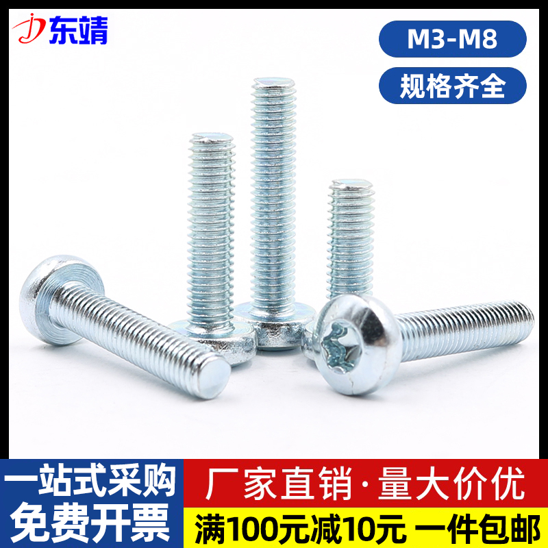 8.8级镀锌半圆头内梅花防盗螺丝