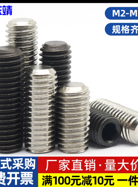 M2M3M4M5M6M8M10-M16无头螺丝钉机米顶丝304不锈钢内六角平端紧定