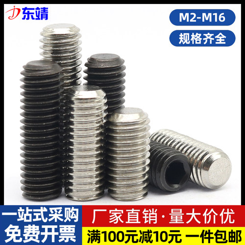 304内六角平端紧定螺丝紧定基米