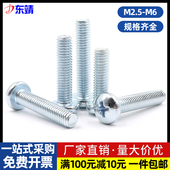 蓝白锌国标十字盘头螺丝镀锌大圆头机螺钉半圆头元 机M2.5M3M4M5M6