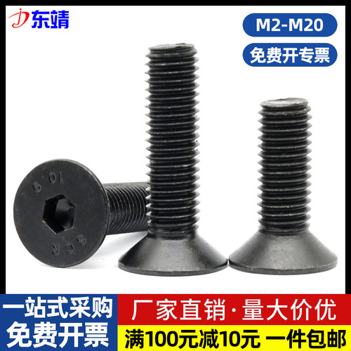 【企业采购】10.9沉头内六角螺丝