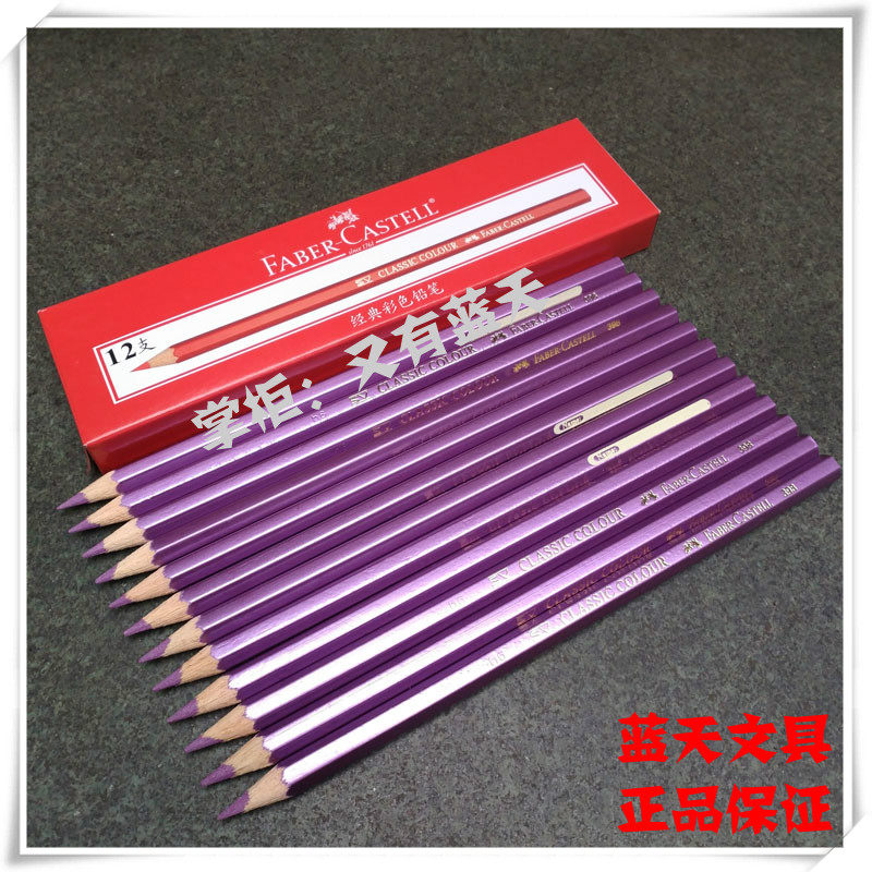 德国辉柏嘉  398珠光紫色经典油性彩色铅笔 有闪点(满55包邮)