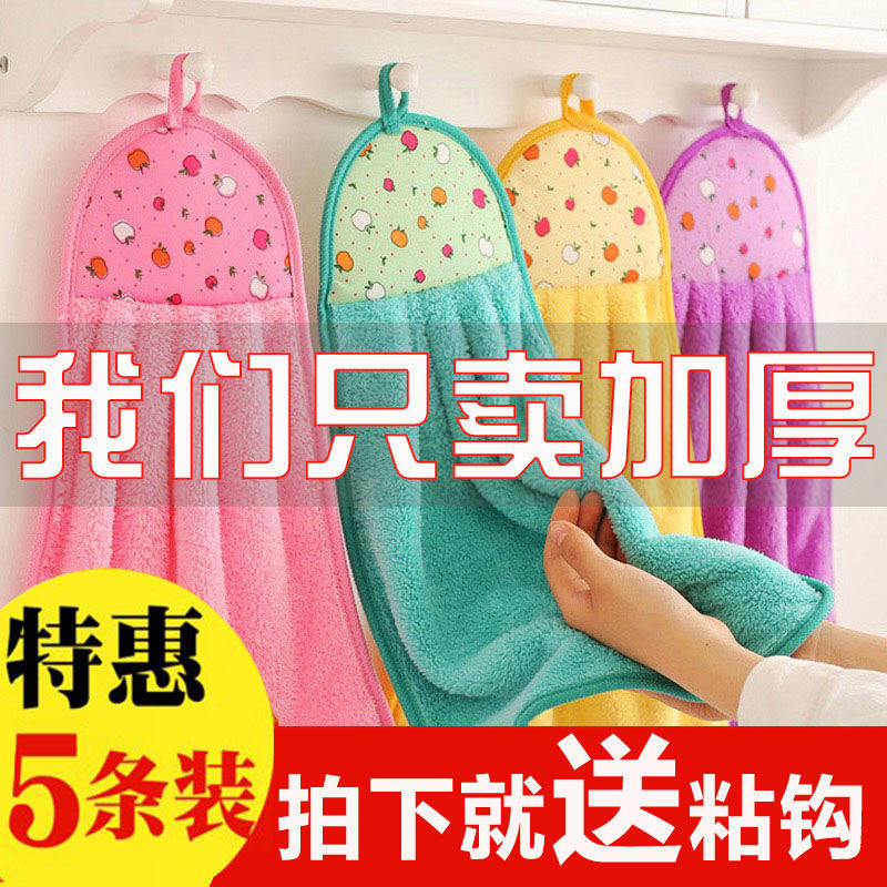致点厨房擦手巾挂式超强吸水性好珊瑚绒卫生间加厚擦手抹布洗碗布_虎窝淘
