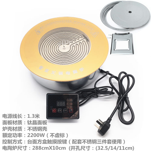 酒店商用嵌入式韩式火锅电陶炉 电火锅炉 2200W