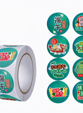 500贴/卷端午节封口贴粽子礼盒标签贴纸礼品不干胶封口贴圆形logo