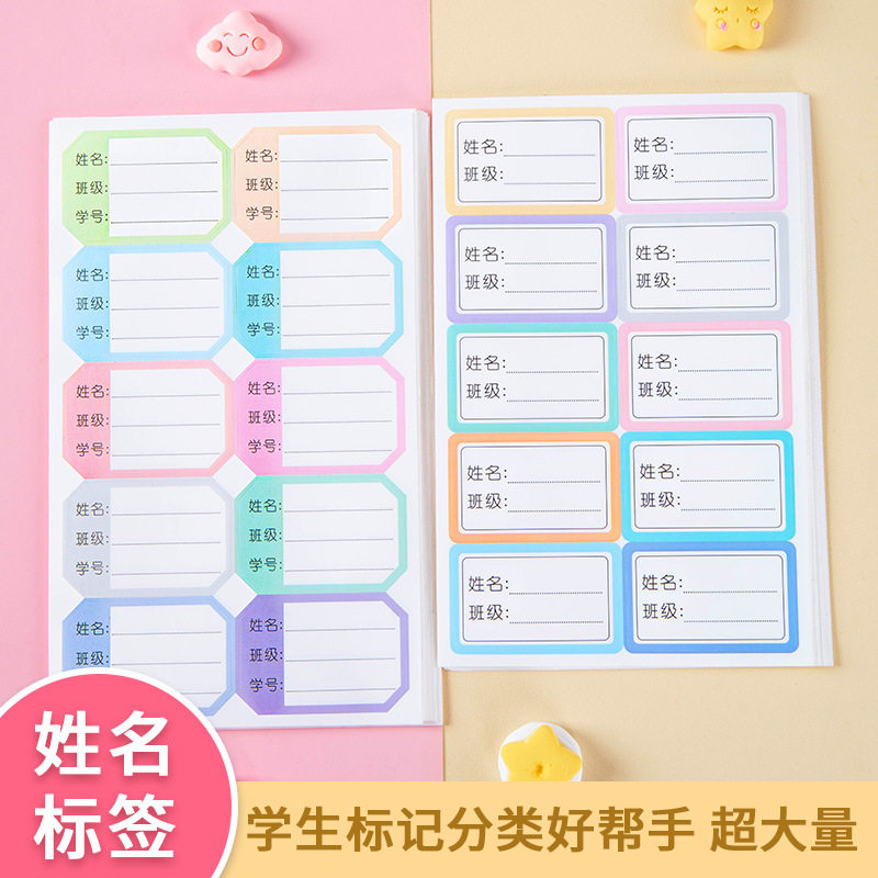 水杯姓名贴纸小学生幼儿园班级学号书本菱形签名字防水不干胶标签