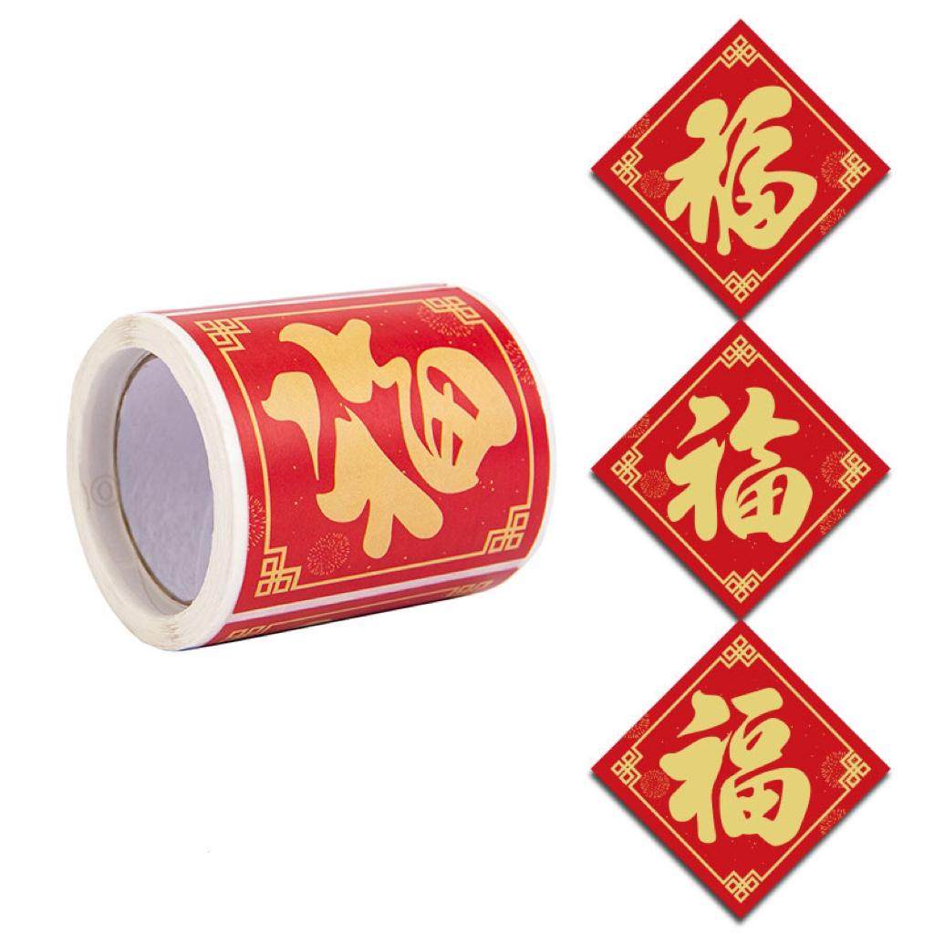 100贴/卷新年福字贴纸春节过年礼品包装袋祝福封口贴不干胶标签,文具电教/文化用品/商务用品,不干胶标签,淘宝优惠券,粉丝福利购,淘宝优惠卷