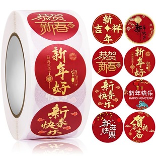 500张/卷新年快乐贴纸红色新年创意福字贴纸春节礼品红包装饰标签