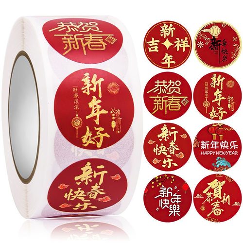 500张/卷新年快乐贴纸红色新年创意福字贴纸春节礼品红包装饰标签
