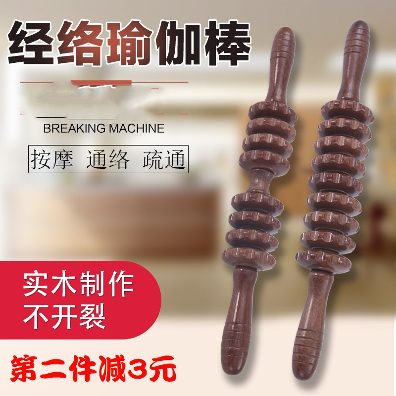 经络瑜伽棒全身按摩器肚子背部腰部肩颈腿部按摩棒木质滚轮按摩锤