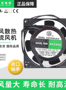 宁波G8025HA2SL轴流风机220V机柜冷却散热排风扇静音8CM厘米