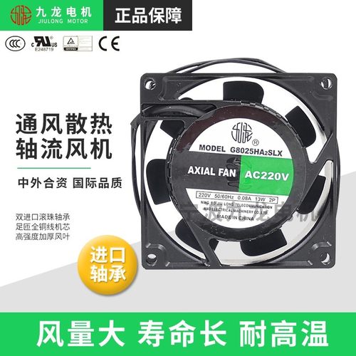 宁波G8025HA2SL轴流风机220V机柜冷却散热排风扇静音8CM厘米