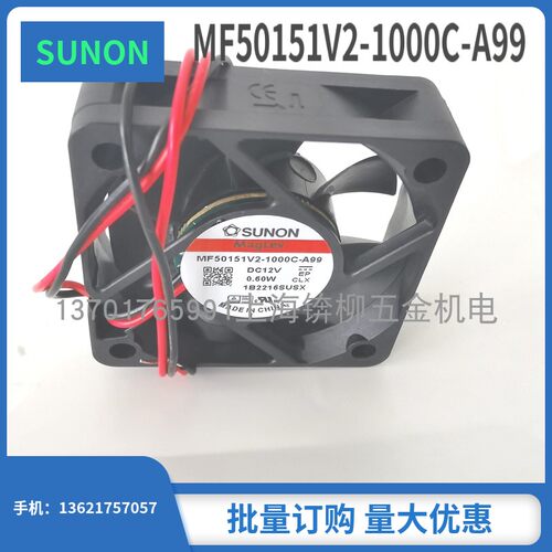 全新SUNON风扇 MF50151V2-1000C-A99  MF50151V1/1VX  5015 DC12V