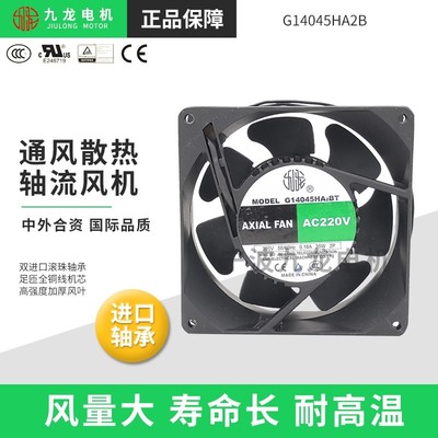宁波G14045HA2BTL轴流风机220V变频器冷却散热风扇14cm厘米