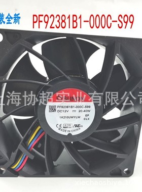 全新 PF92381B1-000C-S99 12V 20.4W 9238散热风扇