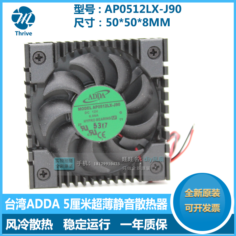 风机  AP0512LX-J90 AP0512LB 5008 12V 5厘米超薄散热器风扇
