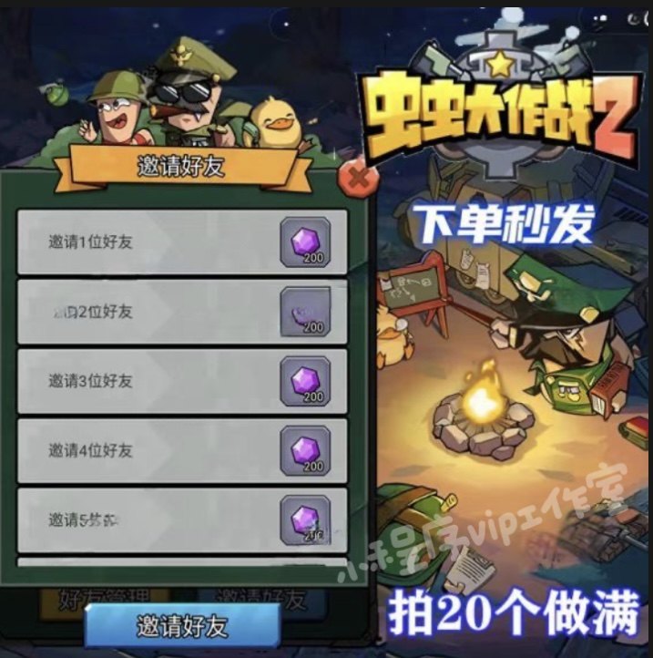 虫虫大作战2邀请新用户得奖励