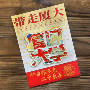 厦门大学字绘金属冰箱贴创意厦大字体特色周边纪念品学生名校礼物