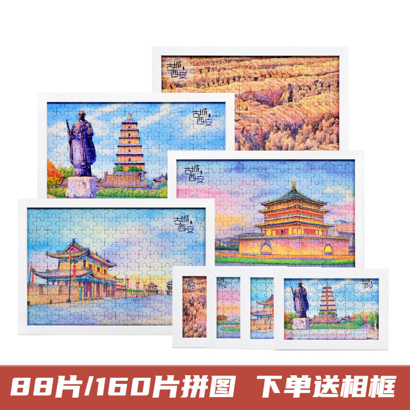 西安钟楼大雁塔特色景点手绘风景旅游纪念品文创礼物成人拼图摆件