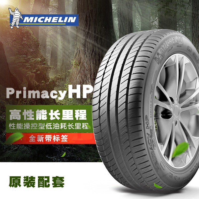 米其林汽车轮胎Primacy HP 235 245 255 275/40 45 55R17R18R19寸