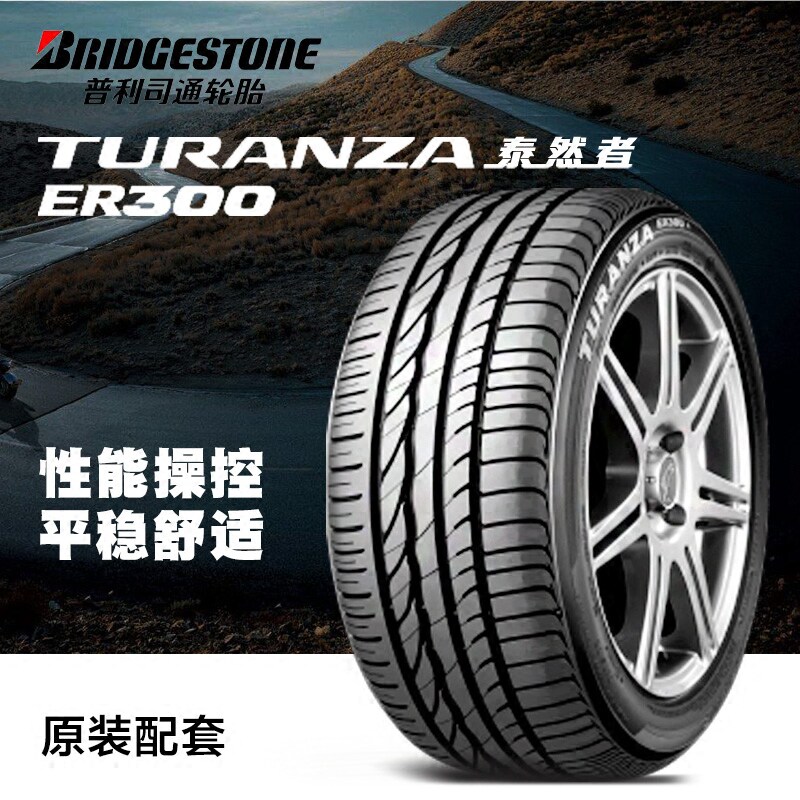 普利司通防爆轮胎er300 195 205 225 245/45 55 65r15r16r17r18