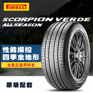倍耐力轮胎蝎子四季215 225 235 245 255 265/50 556065R17R18R19