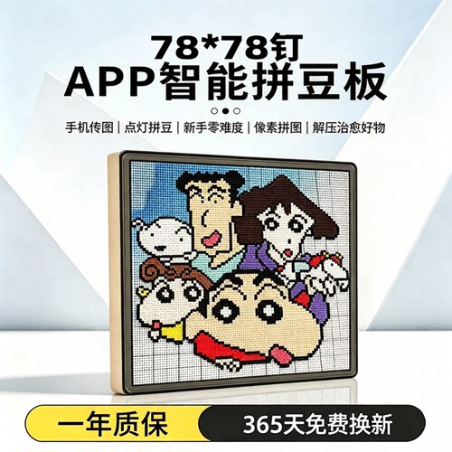 52/78/104钉智能拼豆板电子拼豆