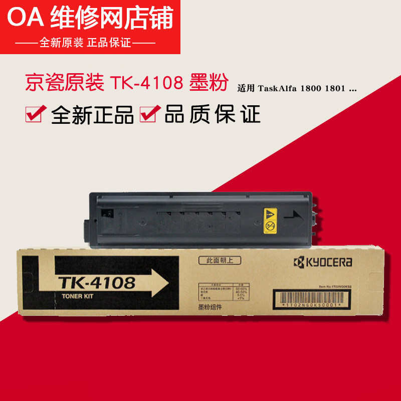 京瓷复印机原装正品 taskalfa 1800 1801 碳粉 粉盒 墨粉 tk-41