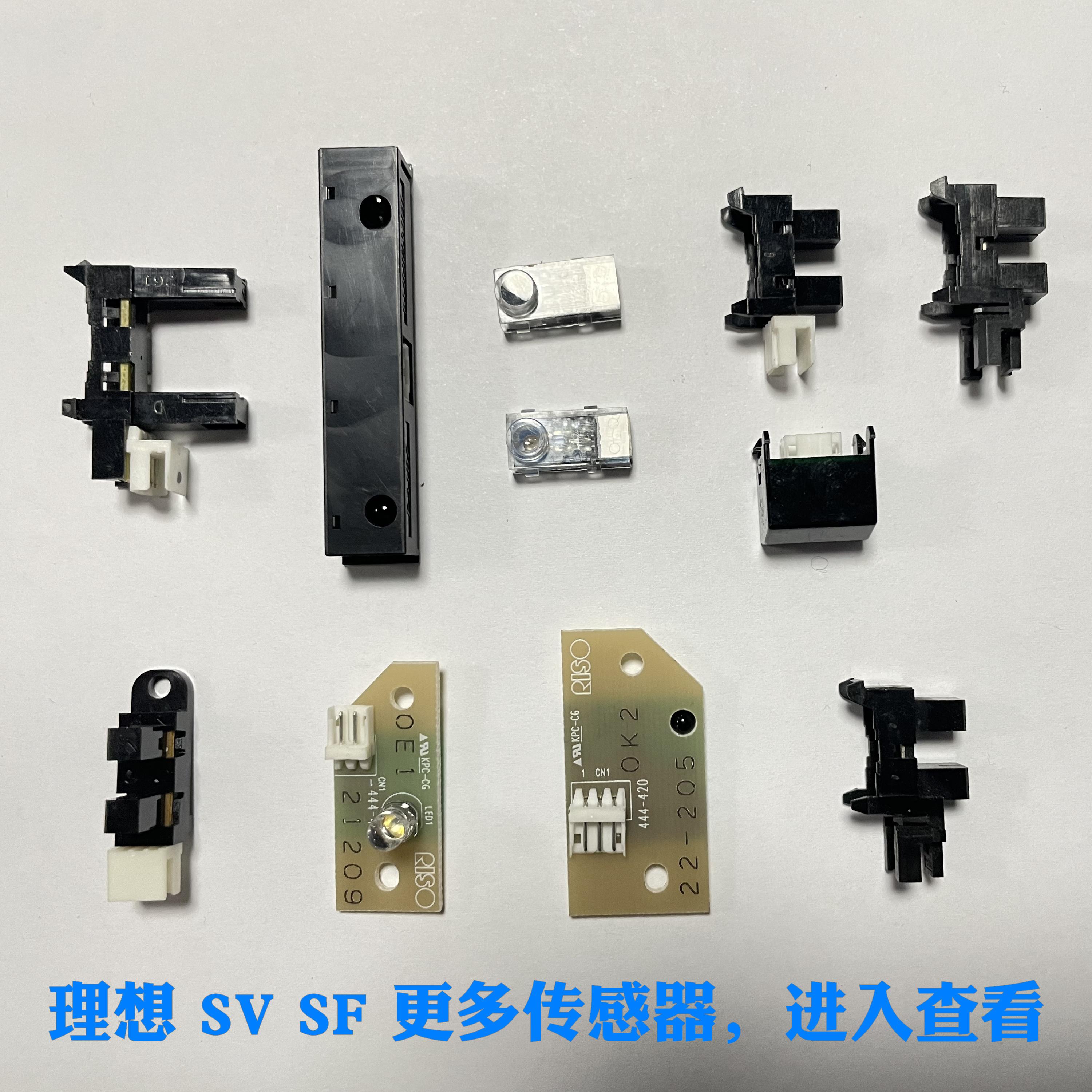 原装 全新 想 一体化速印机 SV SF 纸路 版纸路 滚筒 传感器汇总