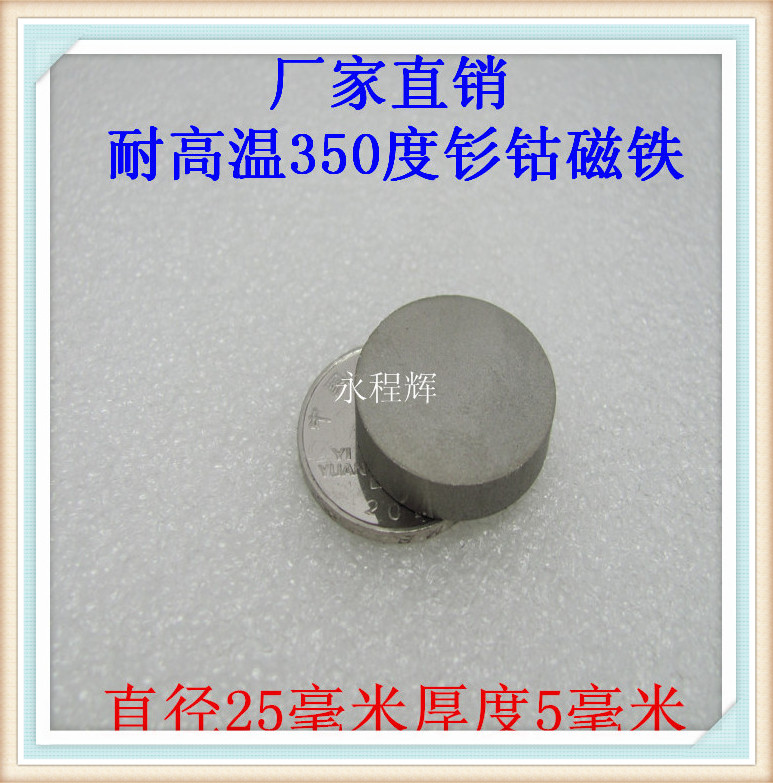 厂家直销25X2  25X3MM耐高温磁铁耐高温350度25X5 25X6MM钐钴磁铁