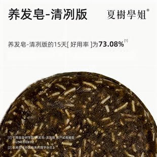 夏树学姐养发皂-清冽控油版 清爽草本植物精油皂手工洗发皂