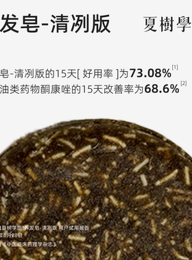 夏树学姐养发皂-清冽控油版 清爽草本植物精油皂手工洗发皂