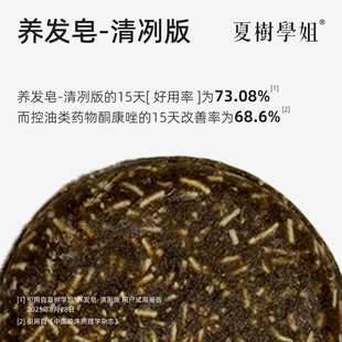夏树学姐养发皂-清冽控油版 精油皂手工皂天然草本植物