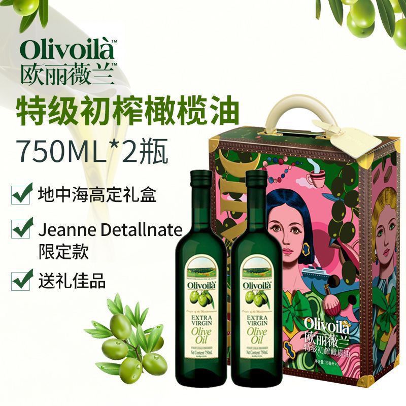 欧丽薇兰特级初榨橄榄油750ML*2瓶礼盒装团购家用食用油佳节送礼