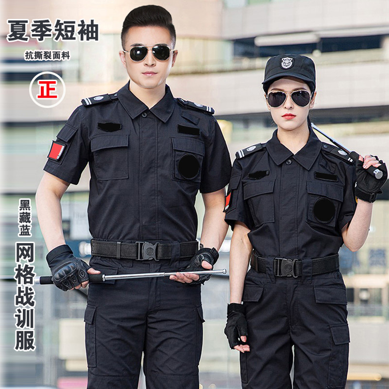 2026春秋款网格长袖战训服套装夏季物业保安工作服短袖作训服包邮