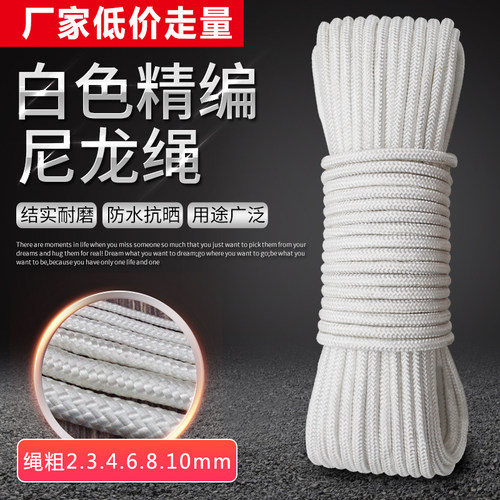 绳子耐磨耐晒尼龙绳柔软无弹鸿跃