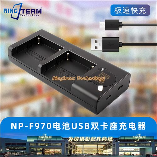 NP-F960/F970 QM71D充电器适用索尼DSR-PD190P/198P CCD-TR1/200