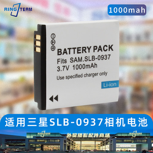 SLB-0937电池 适用三星蓝调i8 L730 L830 NV33 PL10 ST10 NV4相机